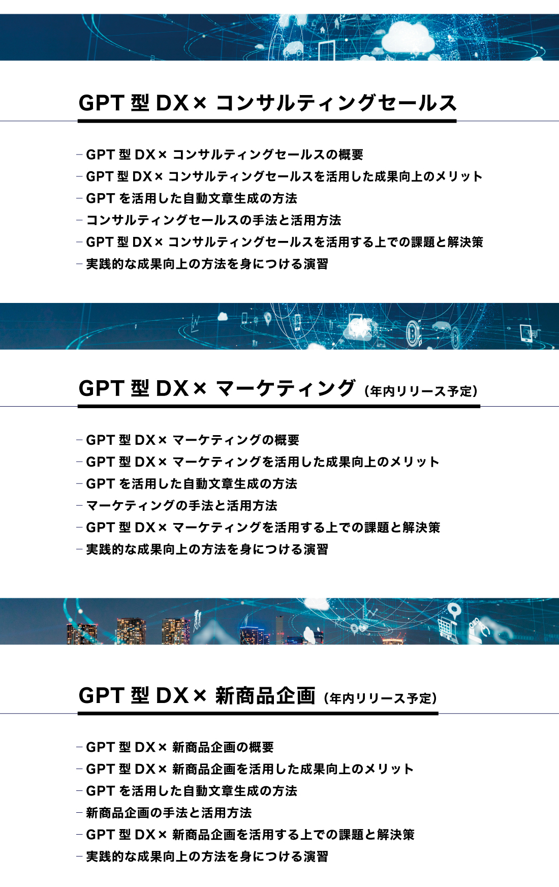 03_GPTウェビナーLP