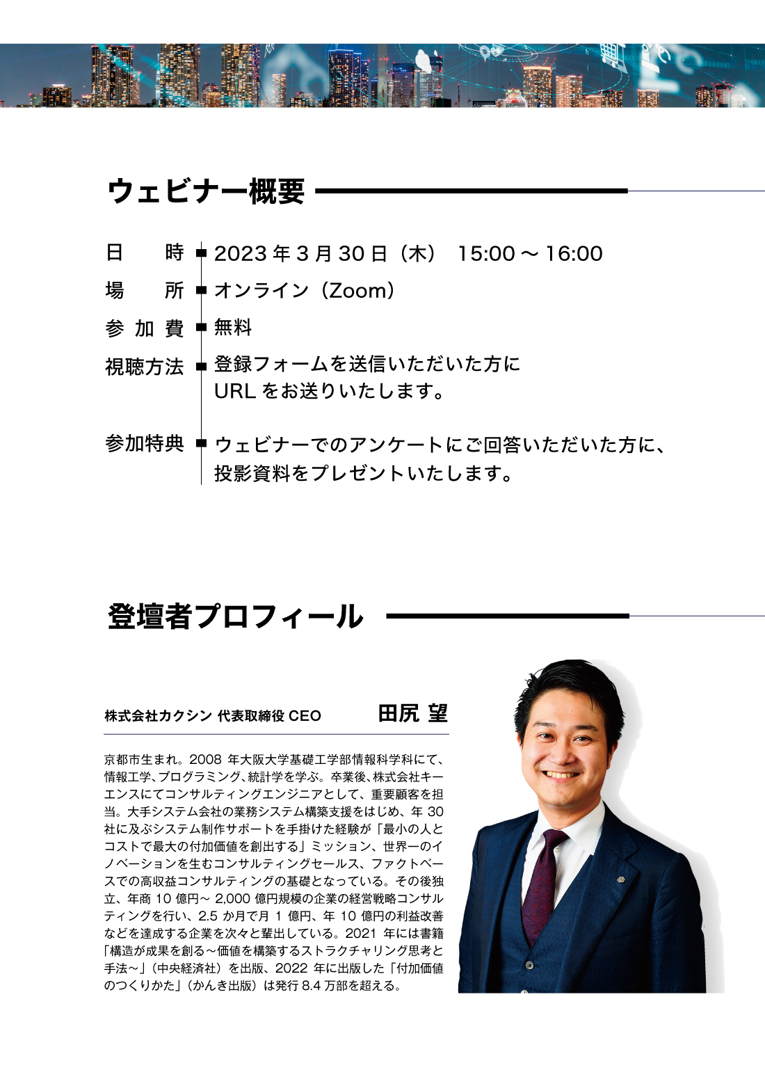 04_GPTウェビナーLP